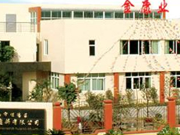 廣東順德金康業塑料有限公司